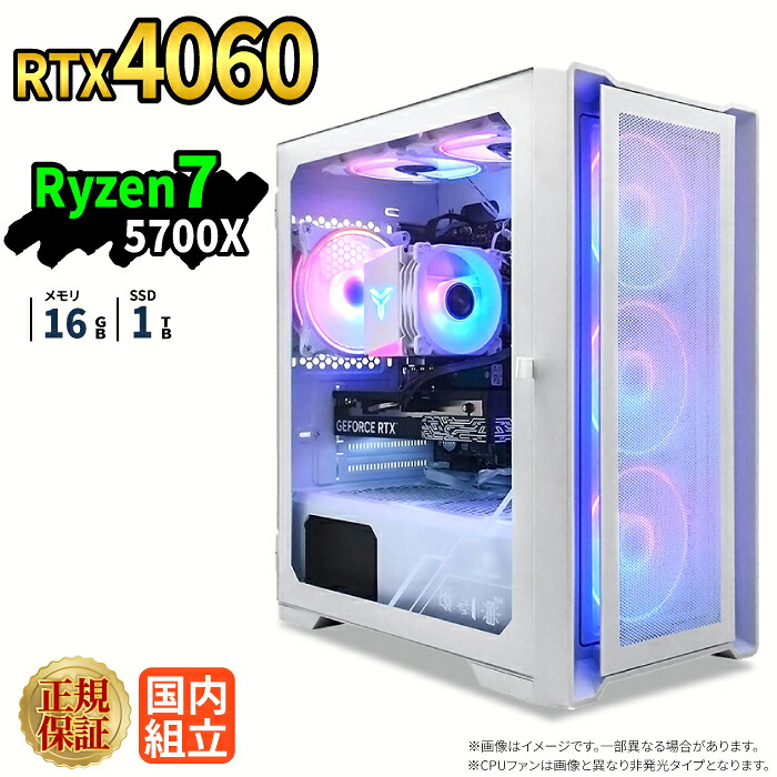 ＼26日まで限定価格／ゲーミングPC 新品 本体のみ RTX4060 Ryzen7 5700X メモリ16GB SSD1TB Windows11 デスクトップPC WPS Office付き 1年保証 NVMe M.2 SSD 高性能 配信 動画編集 VTuber対応 eスポーツ 初心者 ゲーミングパソコン デスクトップパソコン｜スマイリーショップ