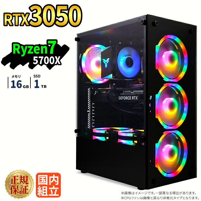 ＼26日まで限定価格／ゲーミングPC 新品 本体のみ RTX3050 Ryzen7 5700X メモリ16GB SSD1TB Windows11 デスクトップPC WPS Office付き 1年保証 NVMe M.2 SSD 高性能 配信 動画編集 VTuber対応 eスポーツ 初心者 ゲーミングパソコン デスクトップパソコン｜スマイリーショップ