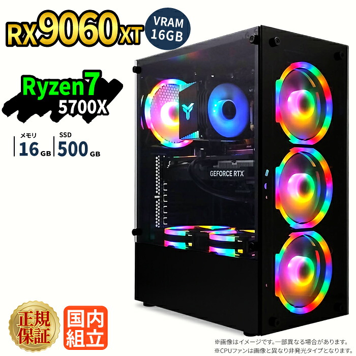 ＼26日まで限定価格／ゲーミングPC 新品 本体のみ RX9060XT VRAM 16GB Ryzen7 5700X メモリ16GB SSD500GB Windows11 デスクトップPC WPS Office付き 1年保証 NVMe M.2 SSD 高性能 配信 動画編集 VTuber対応 eスポーツ 初心者 ゲーミングパソコン デスクトップパソコン｜スマイリーショップ