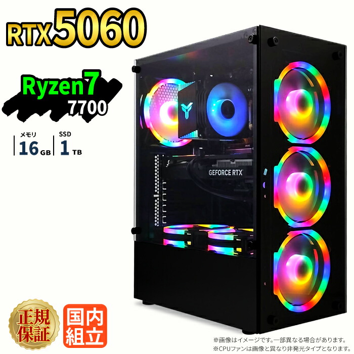 ＼百貨店大売り出し制限事項通貨価値／【1000円OFFクーポン券有】ゲーミングマイコン 本体のみ RTX5060 Ryzen7 7700 記憶装置16GB SSD1結核症 Windows11 勉強机いの一番マイコン 新品 1年引き請ける NVMe M.2 SSD 配達 画像まとめ上げる VTuber相応う e運動競技 高性能  未経験者 ゲーミングパソコン 勉強机いの一番マイコン