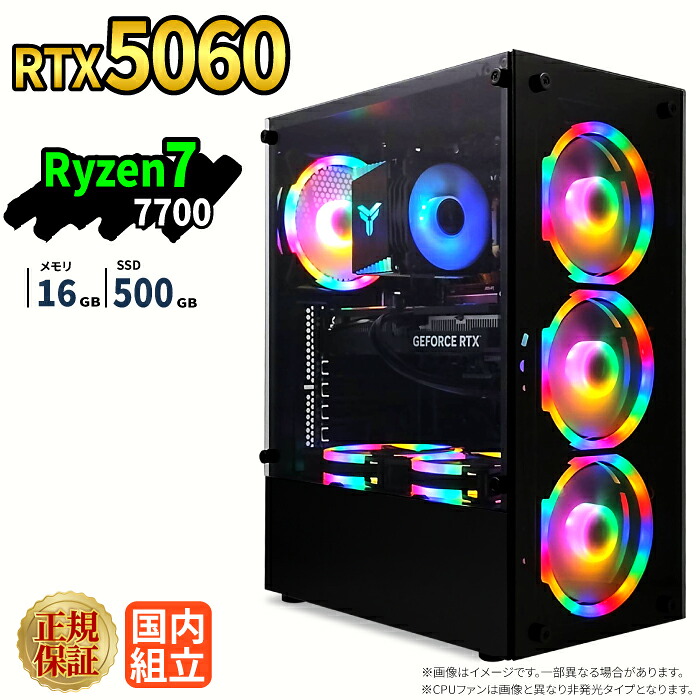 ゲーミングパソコン 新品 本体のみ RTX5060 Ryzen7 7700 記憶装置16GB SSD500GB Windows11 事務机いの一番パソコン 1年引き受ける NVMe M.2 SSD 高性能 サクサク 配送 映像まとめ上げる VTuber相応う e運動競技 未経験者 ゲーミングパソコン 事務机いの一番マイコン