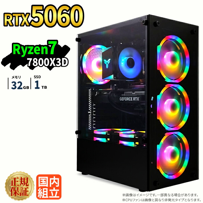 ＼26日まで限定価格／ゲーミングPC 新品 本体のみ RTX5060 Ryzen7 7800X3D メモリ32GB SSD1TB Windows11 デスクトップPC WPS Office付き 1年保証 NVMe M.2 SSD 高性能 配信 動画編集 VTuber対応 eスポーツ 初心者 ゲーミングパソコン デスクトップパソコン｜スマイリーショップ