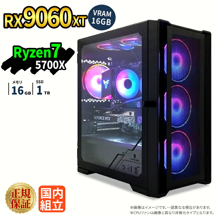ゲーミングパソコン 新品 本体のみ RX9060XT VRAM 16GB Ryzen7 5700X 記憶装置16GB SSD1肺結核 Windows11 事務机いの一番パソコン 1年引き受ける NVMe M.2 SSD 高性能 サクサク 配送 映像まとめ上げる VTuber相応う e運動競技 未経験者 ゲーミングパソコン 事務机いの一番マイコン