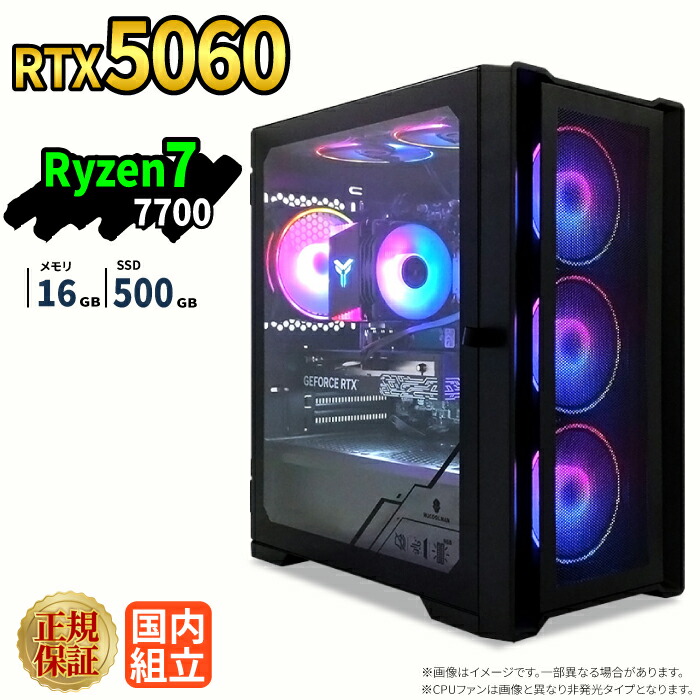 ゲーミングパソコン 新品 本体のみ RTX5060 Ryzen7 7700 記憶装置16GB SSD500GB Windows11 事務机いの一番パソコン 1年引き受ける NVMe M.2 SSD 高性能 サクサク 配送 映像まとめ上げる VTuber相応う e運動競技 未経験者 ゲーミングパソコン 事務机いの一番マイコン