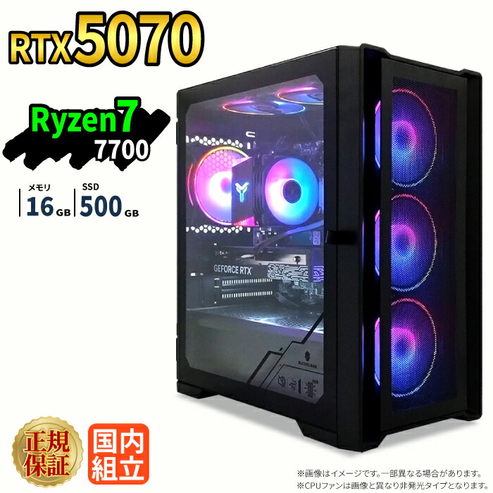 \26日まで限定価格/ゲーミングPC 新品 本体のみ RTX5070 Ryzen7 7700 メモリ16GB SSD500GB Windows11 デスクトップPC WPS Office付き 1年保証 NVMe M.2 SSD 高性能 配信 動画編集 VTuber対応 eスポーツ 初心者 ゲーミングパソコン デスクトップパソコン|スマイリーショップ