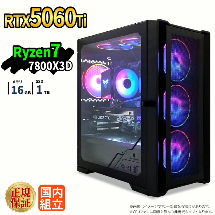 \26日まで限定価格/ゲーミングPC 新品 本体のみ RTX5060Ti Ryzen7 7800X3D メモリ16GB SSD1TB Windows11 デスクトップPC WPS Office付き 1年保証 NVMe M.2 SSD 高性能 配信 動画編集 VTuber対応 eスポーツ 初心者 ゲーミングパソコン デスクトップパソコン|スマイリーショップ