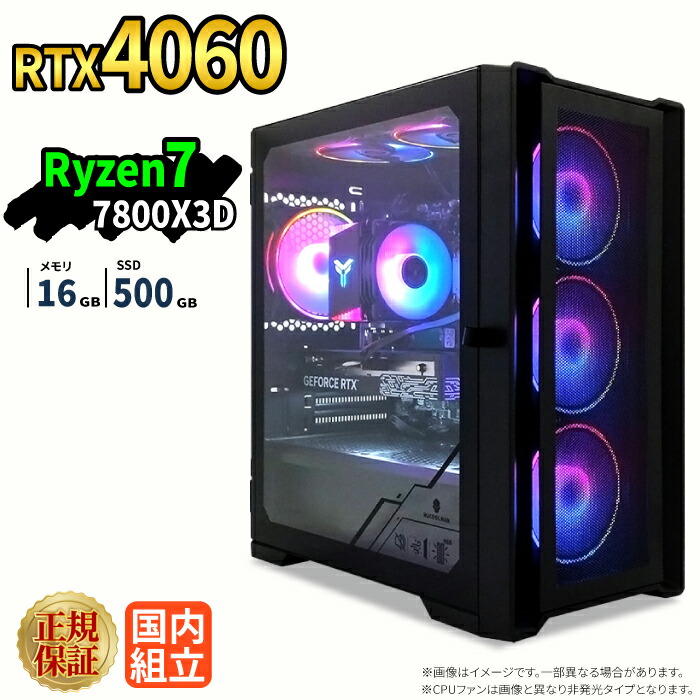 \26日まで限定価格/ゲーミングPC 新品 本体のみ RTX4060 Ryzen7 7800X3D メモリ16GB SSD500GB Windows11 デスクトップPC WPS Office付き 1年保証 NVMe M.2 SSD 高性能 配信 動画編集 VTuber対応 eスポーツ 初心者 ゲーミングパソコン デスクトップパソコン|スマイリーショップ