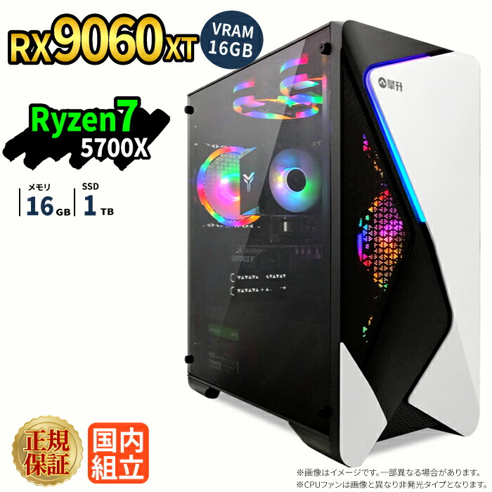 ゲーミングパソコン 新品 本体のみ RX9060XT VRAM 16GB Ryzen7 5700X 記憶装置16GB SSD1肺結核 Windows11 事務机いの一番パソコン 1年引き受ける NVMe M.2 SSD 高性能 サクサク 配送 映像まとめ上げる VTuber相応う e運動競技 未経験者 ゲーミングパソコン 事務机いの一番マイコン