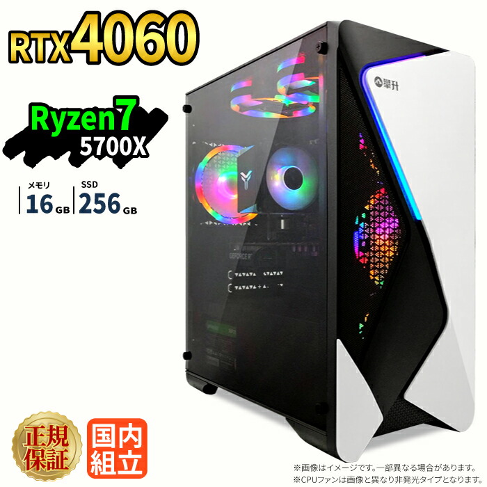 ゲーミングパソコン 新品 本体のみ RTX4060 Ryzen7 5700X 記憶装置16GB SSD256GB Windows11 事務机いの一番パソコン 1年引き受ける NVMe M.2 SSD 高性能 配送 映像まとめ上げる VTuber相応う e運動競技 未経験者 ゲーミングパソコン 事務机いの一番マイコン