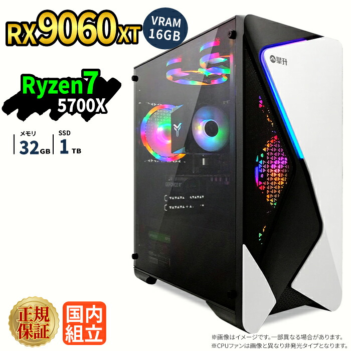 ＼26日まで限定価格／ゲーミングPC 新品 本体のみ RX9060XT VRAM 16GB Ryzen7 5700X メモリ32GB SSD1TB Windows11 デスクトップPC WPS Office付き 1年保証 NVMe M.2 SSD 高性能 配信 動画編集 VTuber対応 eスポーツ 初心者 ゲーミングパソコン デスクトップパソコン｜スマイリーショップ
