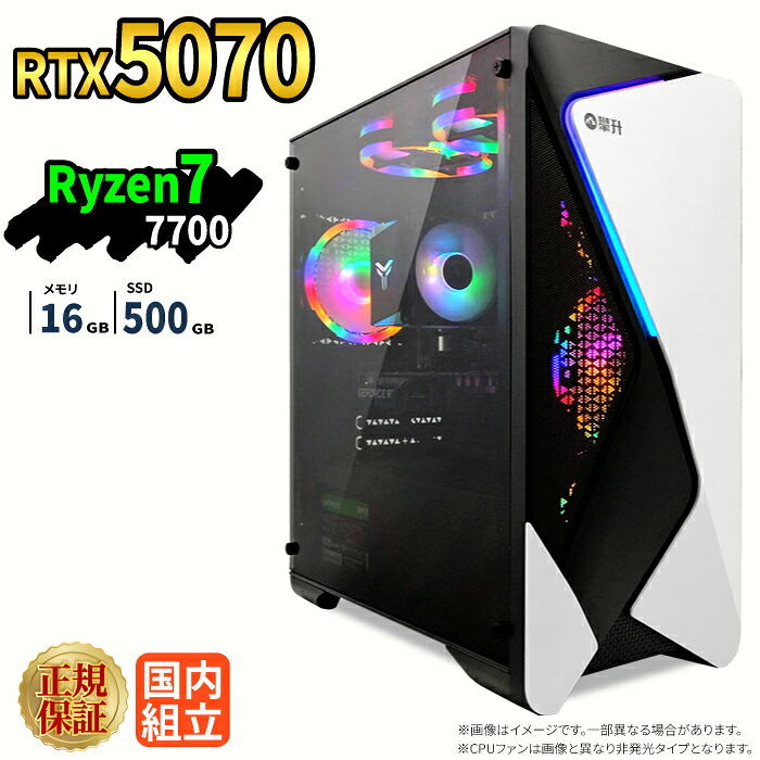 \26日まで限定価格/ゲーミングPC 新品 本体のみ RTX5070 Ryzen7 7700 メモリ16GB SSD500GB Windows11 デスクトップPC WPS Office付き 1年保証 NVMe M.2 SSD 高性能 配信 動画編集 VTuber対応 eスポーツ 初心者 ゲーミングパソコン デスクトップパソコン|スマイリーショップ