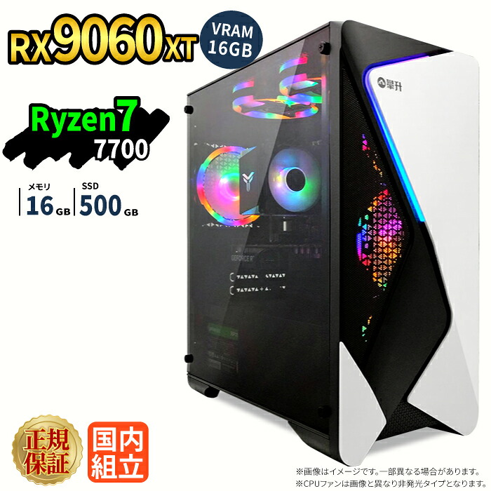 ＼26日まで限定価格／ゲーミングPC 新品 本体のみ RX9060XT VRAM 16GB Ryzen7 7700 メモリ16GB SSD500GB Windows11 デスクトップPC WPS Office付き 1年保証 NVMe M.2 SSD 高性能 配信 動画編集 VTuber対応 eスポーツ 初心者 ゲーミングパソコン デスクトップパソコン｜スマイリーショップ