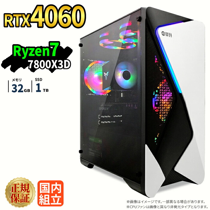 \26日まで限定価格/ゲーミングPC 新品 本体のみ RTX4060 Ryzen7 7800X3D メモリ32GB SSD1TB Windows11 デスクトップPC WPS Office付き 1年保証 NVMe M.2 SSD 高性能 配信 動画編集 VTuber対応 eスポーツ 初心者 ゲーミングパソコン デスクトップパソコン|スマイリーショップ