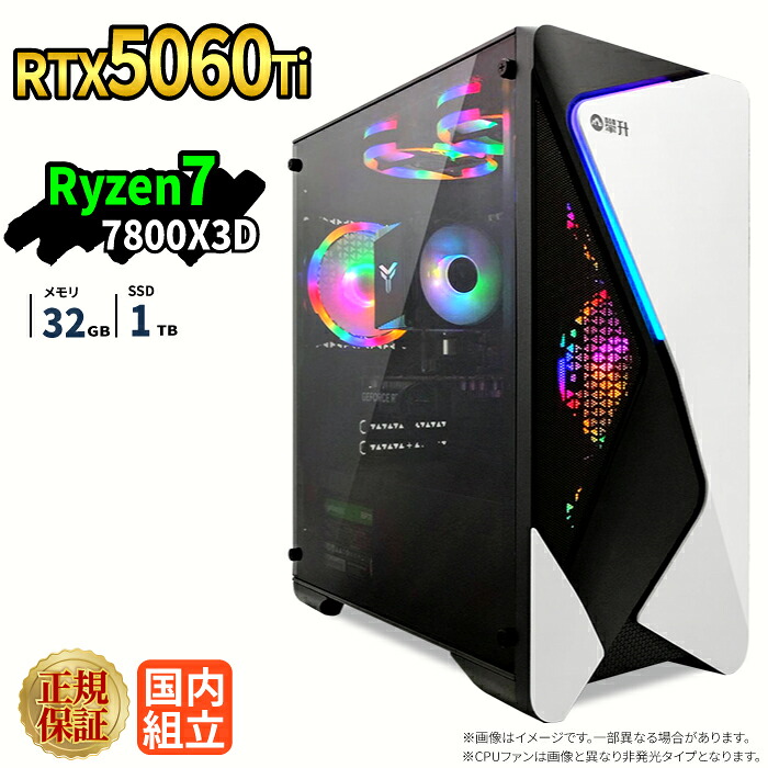 \26日まで限定価格/ゲーミングPC 新品 本体のみ RTX5060Ti Ryzen7 7800X3D メモリ32GB SSD1TB Windows11 デスクトップPC WPS Office付き 1年保証 NVMe M.2 SSD 高性能 配信 動画編集 VTuber対応 eスポーツ 初心者 ゲーミングパソコン デスクトップパソコン|スマイリーショップ