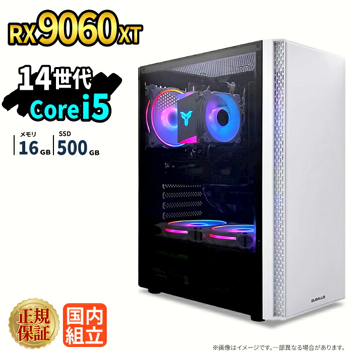 ＼26日まで限定価格／ゲーミングPC 新品 本体のみ RX9060XT 第14世代 Intel Corei5 14400F メモリ16GB SSD500GB Windows11 デスクトップPC WPS Office付き 1年保証 NVMe M.2 SSD 高性能 配信 動画編集 VTuber対応 eスポーツ 初心者 ゲーミングパソコン デスクトップパソコン｜スマイリーショップ