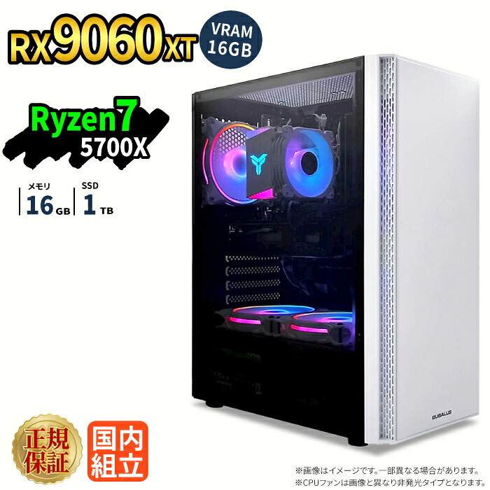 ゲーミングパソコン 新品 本体のみ RX9060XT VRAM 16GB Ryzen7 5700X 記憶装置16GB SSD1肺結核 Windows11 事務机いの一番パソコン 1年引き受ける NVMe M.2 SSD 高性能 サクサク 配送 映像まとめ上げる VTuber相応う e運動競技 未経験者 ゲーミングパソコン 事務机いの一番マイコン