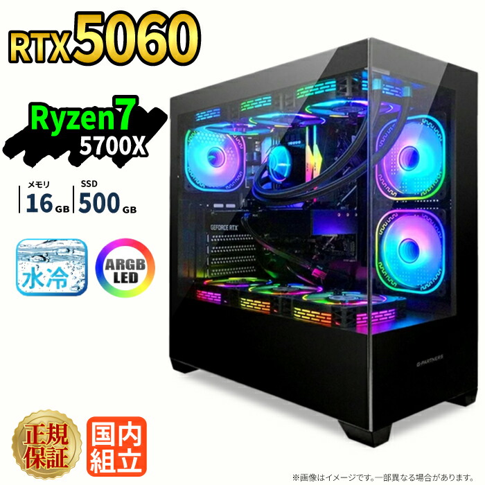ゲーミングパソコン 新品 本体のみ RTX5060 Ryzen7 5700X 記憶装置16GB SSD500GB Windows11 事務机いの一番パソコン 1年引き受ける NVMe M.2 SSD 高性能 配送 映像まとめ上げる VTuber相応う e運動競技 未経験者 ゲーミングパソコン 事務机いの一番マイコン