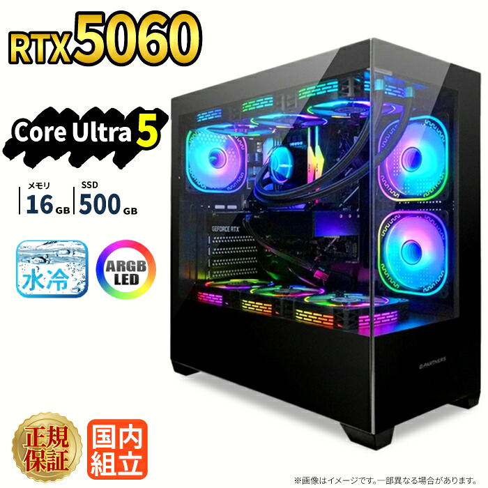＼26日まで限定価格／ゲーミングPC 新品 本体のみ RTX5060 Intel Core Ultra 5 メモリ16GB SSD500GB Windows11 デスクトップPC WPS Office付き 1年保証 簡易水冷 ARGB ピラーレス 配信 動画編集 VTuber対応 初心者 ゲーミングパソコン デスクトップパソコン【当日出荷】｜スマイリーショップ