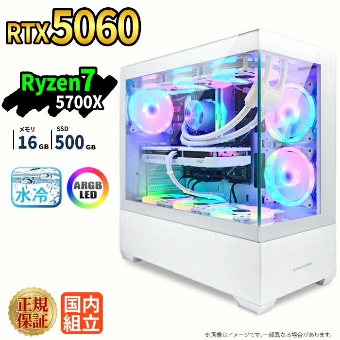 ゲーミングパソコン 新品 本体のみ RTX5060 Ryzen7 5700X 記憶装置16GB SSD500GB Windows11 事務机いの一番パソコン 1年引き受ける NVMe M.2 SSD 高性能 配送 映像まとめ上げる VTuber相応う e運動競技 未経験者 ゲーミングパソコン 事務机いの一番マイコン