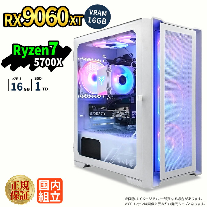 ゲーミングパソコン 新品 本体のみ RX9060XT VRAM 16GB Ryzen7 5700X 記憶装置16GB SSD1肺結核 Windows11 事務机いの一番パソコン 1年引き受ける NVMe M.2 SSD 高性能 サクサク 配送 映像まとめ上げる VTuber相応う e運動競技 未経験者 ゲーミングパソコン 事務机いの一番マイコン