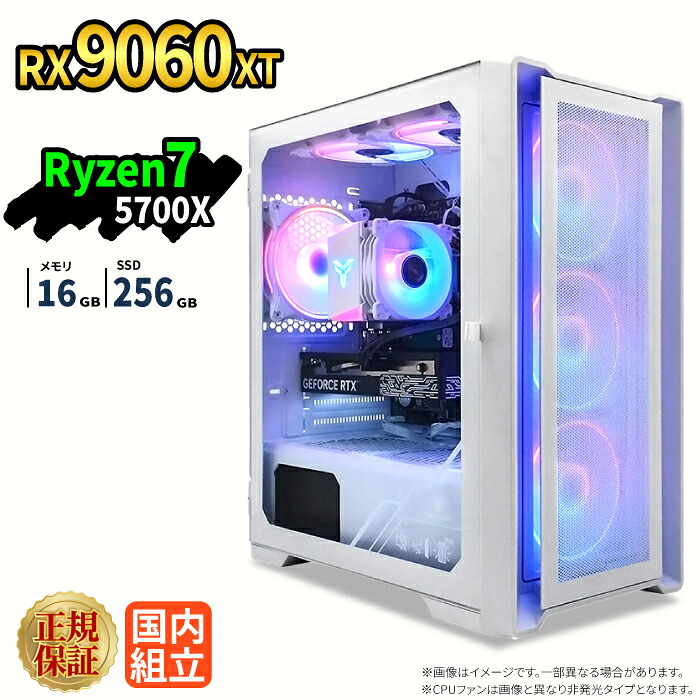 ＼26日まで限定価格／ゲーミングPC 新品 本体のみ RX9060XT Ryzen7 5700X メモリ16GB SSD256GB Windows11 デスクトップPC WPS Office付き 1年保証 NVMe M.2 SSD 高性能 配信 動画編集 VTuber対応 eスポーツ 初心者 ゲーミングパソコン デスクトップパソコン｜スマイリーショップ