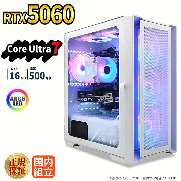 ＼26日まで限定価格／ゲーミングPC 新品 本体のみ RTX5060 Intel Core Ultra 7 メモリ16GB SSD500GB Windows11 デスクトップPC WPS Office付き 1年保証 ARGB NVMe M.2 SSD 高性能 配信 動画編集 VTuber対応 eスポーツ 初心者 ゲーミングパソコン デスクトップパソコン｜スマイリーショップ