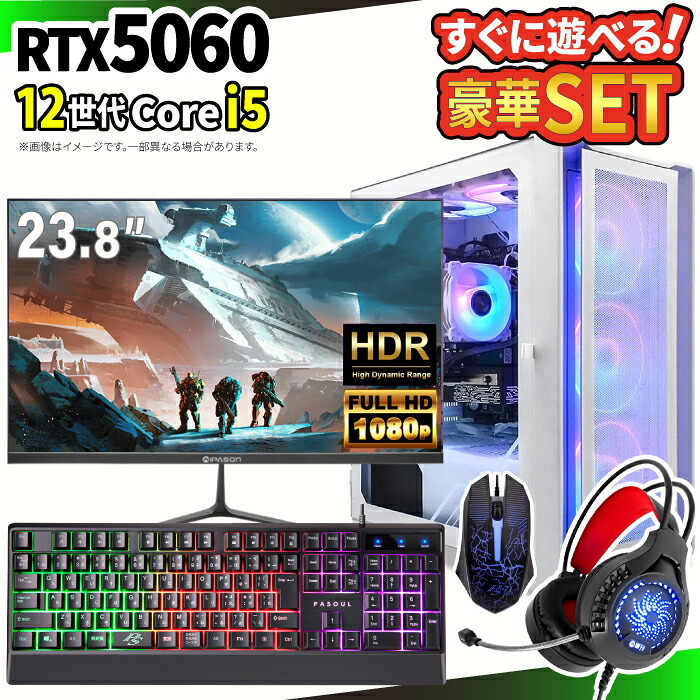 ＼26日まで限定価格／ゲーミングPC 新品 本体のみ RTX5060 第12世代 Intel Corei5 12400F メモリ16GB SSD500GB Windows11 デスクトップPC モニター付き 23.8型 IPS 100Hz 1年保証 高性能 配信 動画編集 VTuber対応 eスポーツ 初心者 ゲーミングパソコン デスクトップパソコン｜スマイリーショップ 93,266円