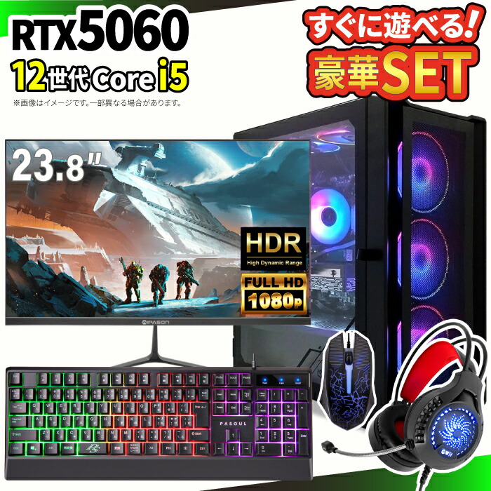 ゲーミングPC＋モニターフルセット ゲーミングパソコン デスクトップパソコン GeForce RTX5060 第12世代 Intel Corei5 Windows11 SSD 500GB メモリ 16GB eスポーツ ゲーム デスクトップPC パソコン 新品