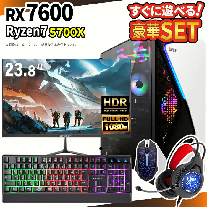 ゲーミングPC＋モニターフルセット ゲーミングパソコン デスクトップパソコン AMD Radeon RX7600 Ryzen7 5700X Windows11 SSD 500GB メモリ 16GB eスポーツ ゲーム デスクトップPC パソコン 新品