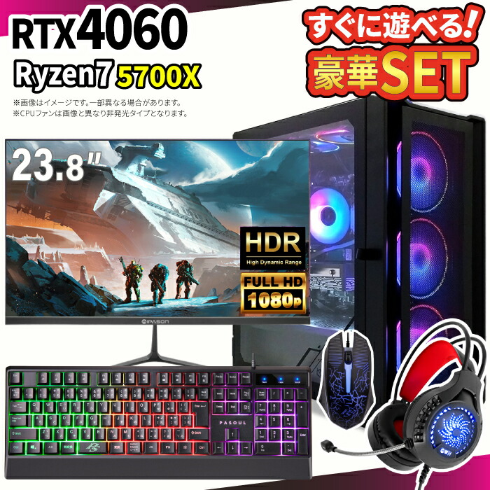 ゲーミングPC＋モニターフルセット ゲーミングパソコン デスクトップパソコン GeForce RTX4060 Ryzen7 5700X Windows11 SSD 500GB メモリ 16GB eスポーツ ゲーム デスクトップPC パソコン 新品