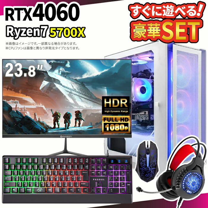 ゲーミングPC＋モニターフルセット ゲーミングパソコン デスクトップパソコン GeForce RTX4060 Ryzen7 5700X Windows11 SSD 500GB メモリ 16GB eスポーツ ゲーム デスクトップPC パソコン 新品