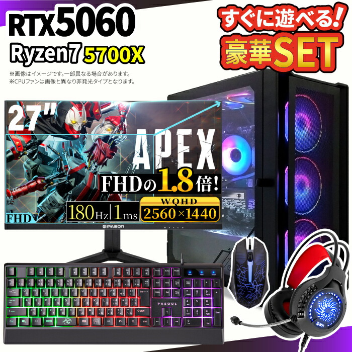 ゲーミングPC＋モニターフルセット ゲーミングパソコン デスクトップパソコン GeForce RTX5060 Ryzen7 5700X Windows11 SSD 500GB メモリ 16GB eスポーツ ゲーム デスクトップPC パソコン 新品