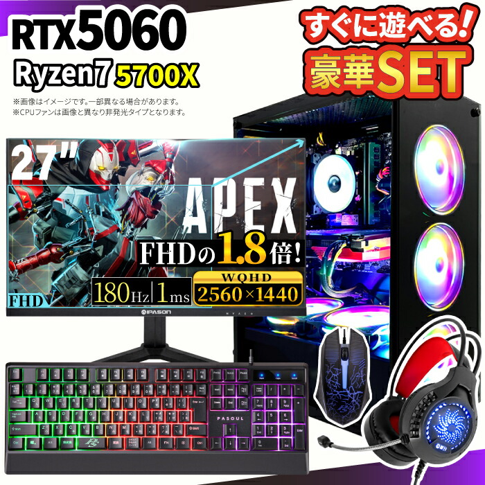 ゲーミングPC＋モニターフルセット ゲーミングパソコン デスクトップパソコン GeForce RTX5060 Ryzen7 5700X Windows11 SSD 500GB メモリ 16GB eスポーツ ゲーム デスクトップPC パソコン 新品