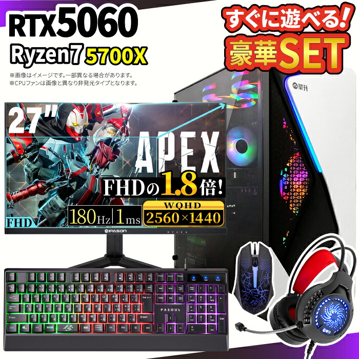 ゲーミングPC＋モニターフルセット ゲーミングパソコン デスクトップパソコン GeForce RTX5060 Ryzen7 5700X Windows11 SSD 500GB メモリ 16GB eスポーツ ゲーム デスクトップPC パソコン 新品