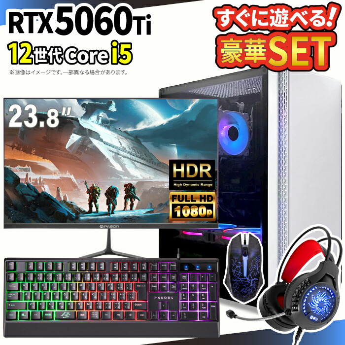 ＼26日まで限定価格／ゲーミングPC 新品 本体のみ RTX5060Ti 第12世代 Intel Corei5 12400F メモリ16GB SSD500GB Windows11 デスクトップPC モニター付き 1年保証 NVMe M.2 SSD 高性能 配信 動画編集 VTuber対応 eスポーツ 初心者 ゲーミングパソコン デスクトップパソコン｜スマイリーショップ