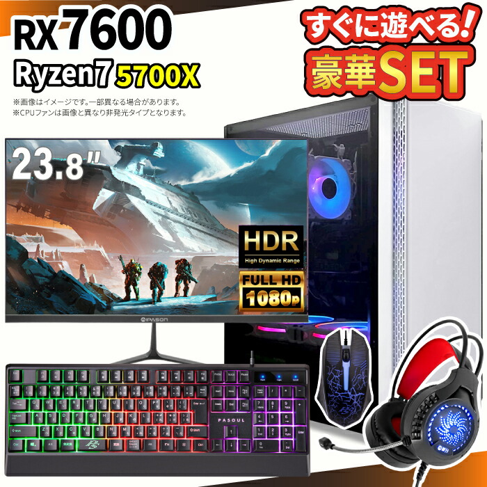 ゲーミングパソコン 仕掛ける 新品 RX7600 Ryzen7 5700X 記憶装置16GB SSD500GB Windows11 事務机いの一番パソコン 管する付き添い人 23.8型 IPS 100サイクル 1年引き受ける 高性能 配送 映像まとめ上げる e運動競技 未経験者 一揃い ゲーミングパソコン 事務机いの一番マイコン