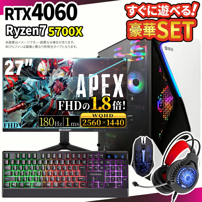 ゲーミングPC＋モニターフルセット ゲーミングパソコン デスクトップパソコン GeForce RTX4060 Ryzen7 5700X Windows11 SSD 500GB メモリ 16GB eスポーツ ゲーム デスクトップPC パソコン 新品 109,010円