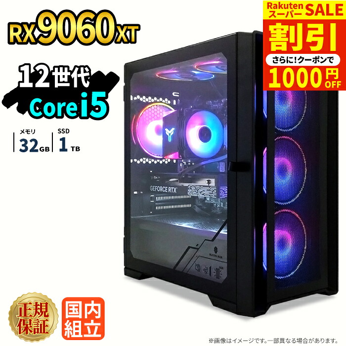 ＼百貨店大売り出し制限事項通貨価値／ゲーミングマイコン 本体のみ RX9060XT 第12時人 Intel Corei5 12400F 記憶装置32GB SSD1結核症 Windows11 勉強机いの一番マイコン 新品 1年引き請ける NVMe M.2 SSD 配達 画像まとめ上げる VTuber e運動競技 高性能  未経験者 ゲーミングパソコン 勉強机いの一番マイコン