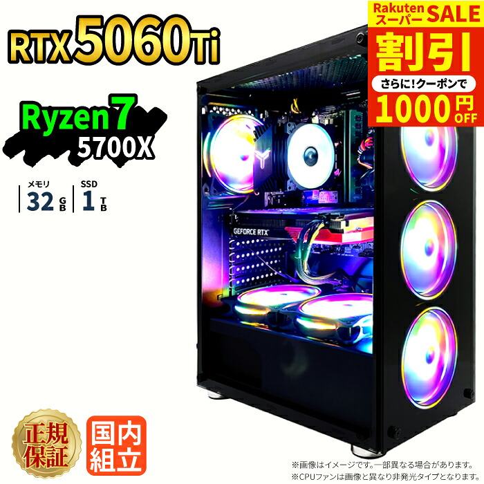 ＼百貨店大売り出し制限事項通貨価値／【1000円OFFクーポン券有】ゲーミングマイコン 本体のみ RTX5060Ti Ryzen7 5700X 記憶装置32GB SSD1結核症 Windows11 勉強机いの一番マイコン 新品 1年引き請ける NVMe M.2 SSD 配達 画像まとめ上げる VTuber相応う e運動競技 高性能  未経験者 ゲーミングパソコン 勉強机いの一番マイコン