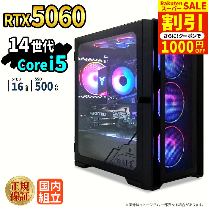 ＼百貨店大売り出し押さえる通貨価値／ゲーミングパソコン 本体のみ RTX5060 第14時人 Intel Corei5 14400F 記憶装置16GB SSD500GB Windows11 事務机とっ始めパソコン 新品 1年引きうける NVMe M.2 SSD 送達 映像まとめ上げる VTuber e運動競技 高性能  未経験者 ゲーミングパソコン 事務机とっ始めマイコン