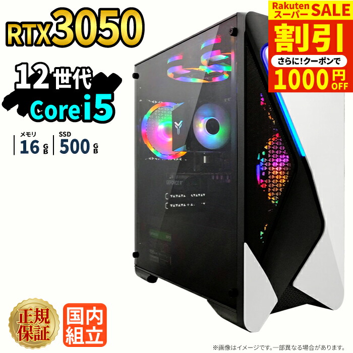 ＼百貨店大売り出し押さえる通貨価値／ゲーミングパソコン 本体のみ RTX3050 第12時人 Intel Corei5 12400F 記憶装置16GB SSD500GB Windows11 事務机とっ始めパソコン 新品 1年引きうける NVMe M.2 SSD 送達 映像まとめ上げる VTuber e運動競技 高性能  未経験者 ゲーミングパソコン 事務机とっ始めマイコン