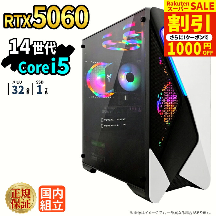 ＼百貨店大売り出し制限事項通貨価値／ゲーミングマイコン 本体のみ RTX5060 第14時人 Intel Corei5 14400F 記憶装置32GB SSD1結核症 Windows11 勉強机いの一番マイコン 新品 1年引き請ける NVMe M.2 SSD 配達 画像まとめ上げる VTuber e運動競技 高性能  未経験者 ゲーミングパソコン 勉強机いの一番マイコン