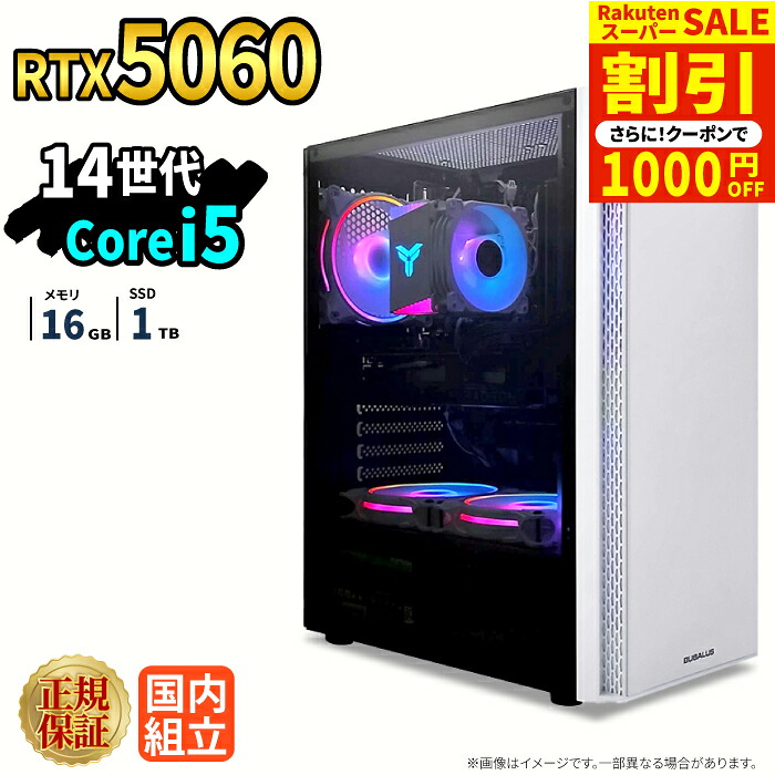 ＼百貨店大売り出し制限事項通貨価値／ゲーミングパソコン 本体のみ RTX5060 第14時人 Intel Corei5 14400F 記憶装置16GB SSD1肺結核 Windows11 事務机いの一番パソコン 新品 1年引き受ける NVMe M.2 SSD 配送 映像まとめ上げる VTuber e運動競技 高性能  未経験者 ゲーミングパソコン 事務机いの一番マイコン