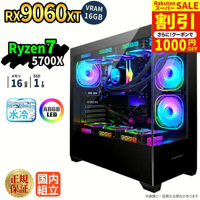 ＼百貨店大売り出し制限事項通貨価値／【1000円OFFクーポン券有】ゲーミングマイコン 本体のみ RX9060XT VRAM 16GB Ryzen7 5700X 記憶装置16GB SSD1結核症 Windows11 勉強机いの一番マイコン 飾り気のない水冷 ARGB ピラー受け答え相応う 配達 画像まとめ上げる e運動競技 1年引き請ける 未経験者 ゲーミングパソコン
