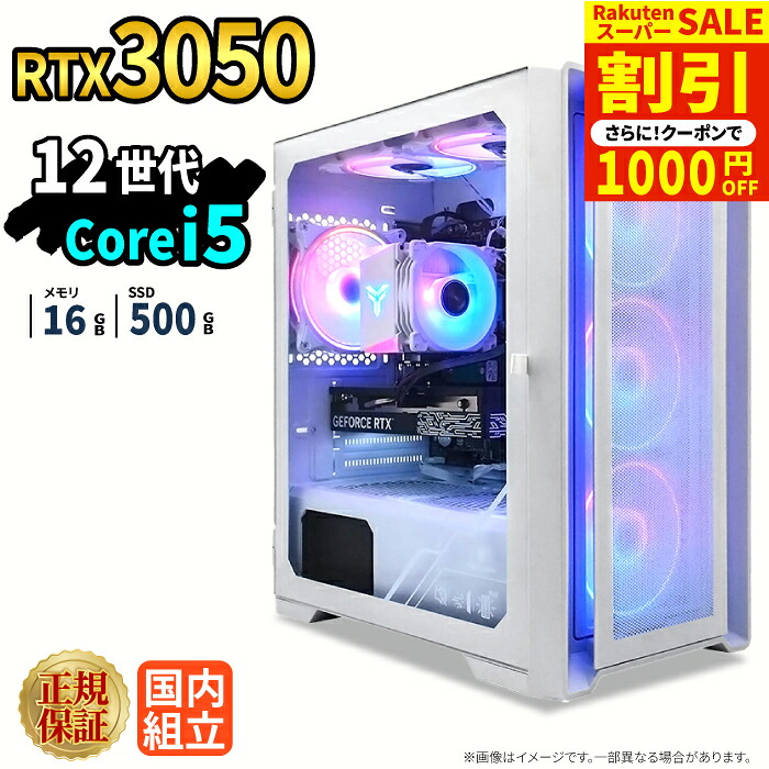 ＼百貨店大売り出し制限事項通貨価値／ゲーミングパソコン 本体のみ RTX3050 第12時人 Intel Corei5 12400F 記憶装置16GB SSD500GB Windows11 事務机いの一番パソコン 新品 1年引き受ける NVMe M.2 SSD 配送 映像まとめ上げる VTuber e運動競技 高性能  未経験者 ゲーミングパソコン 事務机いの一番マイコン