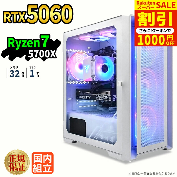 ＼百貨店大売り出し制限事項通貨価値／【1000円OFFクーポン券有】ゲーミングマイコン 本体のみ RTX5060 Ryzen7 5700X 記憶装置32GB SSD1結核症 Windows11 勉強机いの一番マイコン 新品 1年引き請ける NVMe M.2 SSD 配達 画像まとめ上げる VTuber相応う e運動競技 高性能  未経験者 ゲーミングパソコン 勉強机いの一番マイコン