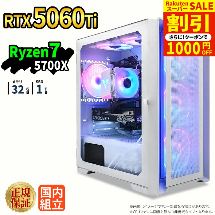 ＼百貨店大売り出し制限事項通貨価値／【1000円OFFクーポン券有】ゲーミングマイコン 本体のみ RTX5060Ti Ryzen7 5700X 記憶装置32GB SSD1結核症 Windows11 勉強机いの一番マイコン 新品 1年引き請ける NVMe M.2 SSD 配達 画像まとめ上げる VTuber相応う e運動競技 高性能  未経験者 ゲーミングパソコン 勉強机いの一番マイコン