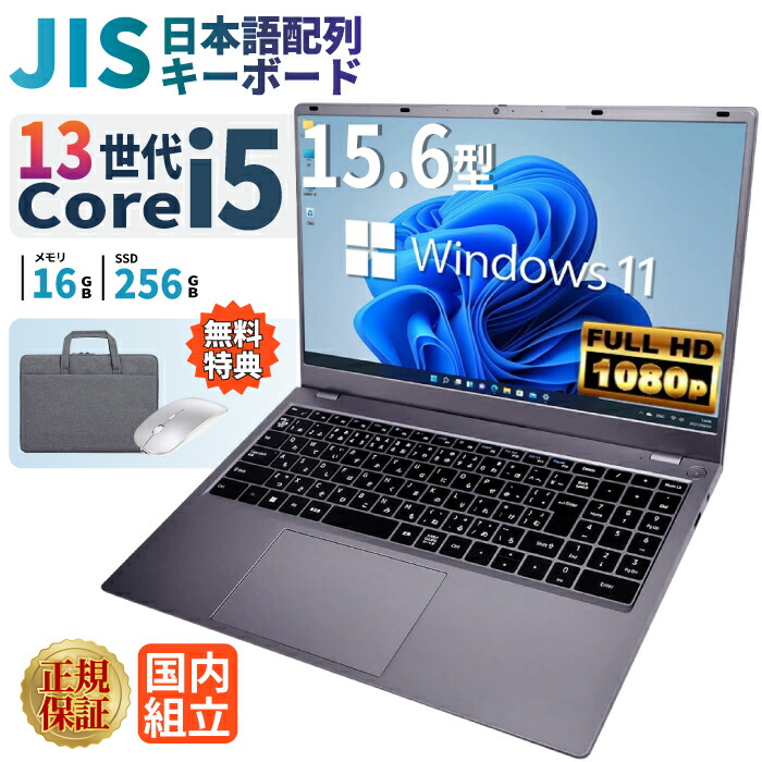 ノートパソコン パソコン 新品 ノートPC 12世代 WPS office付き クアッドコア CPU搭載 メモリ16GB SSD 256GB 15.6インチ 15インチ フルHD HDMI USB3.0 無線LAN Wifi Windows11 office JIS