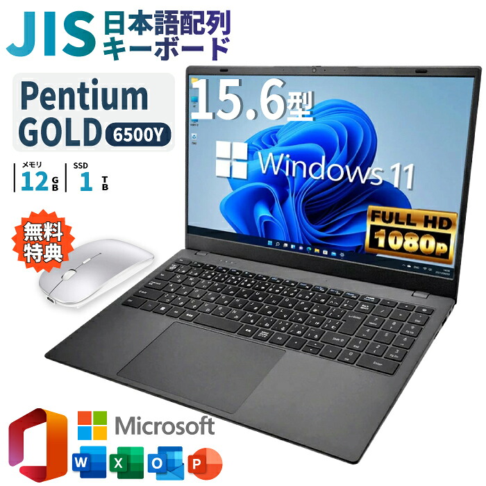 ＼1日まで限定価格／ノートパソコン 新品 Office付き Intel Pentium GOLD 6500Y メモリ12GB SSD1TB Windows11 初期設定済み 15.6インチ フルHD ノートPC 初心者 学生 在宅ワーク テンキー Wi-Fi Bluetooth HDMI 日本語キーボード 大容量 届いてすぐ使える 安い｜スマイリーショップ