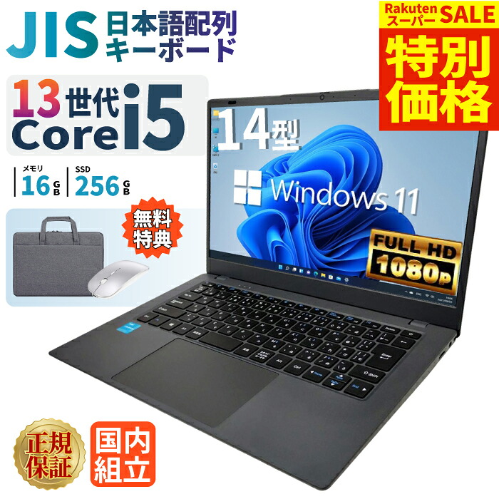 ＼百貨店大売り出し押さえる通貨価値／万覚え帳マイコン マイコン 新品 万覚え帳パソコン 13時人 12中核グループ 中央処理装置 13500H Core i5WPS office付き添い人 クアッドコア 中央処理装置積み上げる 記憶装置16GB SSD 256GB 14in 盛りだくさん固定ディスク HDMI USB3.0 無線電話ローカルエリアネットワーク Wifi Windows11 office JIS